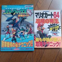 (値下げ)任天堂64ゲーム攻略本2冊