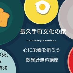 歎異抄に学ぶ　〜なぜ生きるの答えを知る〜　3/21　長久手市文化の家