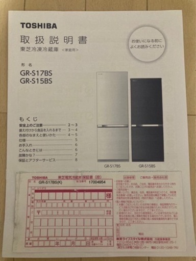 (値下げしました)東芝　冷蔵庫170L