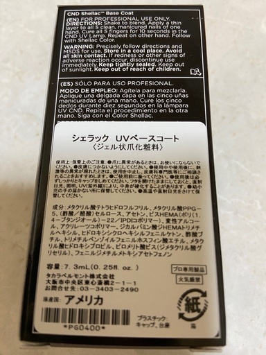 シェラック ネイル セット