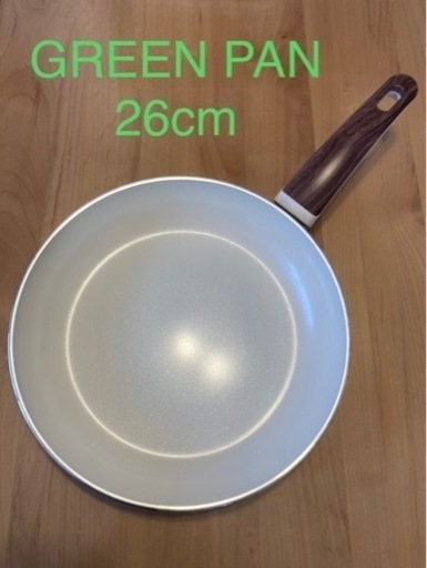 美品です❗️GREEN PAN 26cm ガス火/IH対応