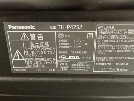 Panasonic テレビ