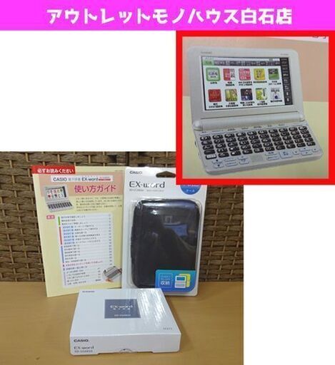 新品 ココチモ カシオ 電子辞書 EX-Word エクスワード XD-SG6850 純正ケース＜セミハードカバー付(ブラック)＞ CASIO 札幌市 白石区