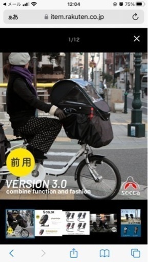 自転車前乗せレインカバー