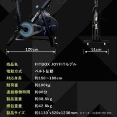 フィットネスバイク　Fitboxpro