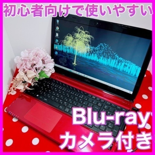 A-68/初心者様にオススメ/おしゃれレッド/大人気ノートパソコン