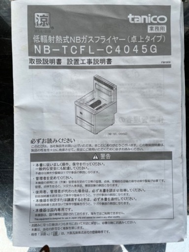 タニコー卓上ガスフライヤー | procomm.ca