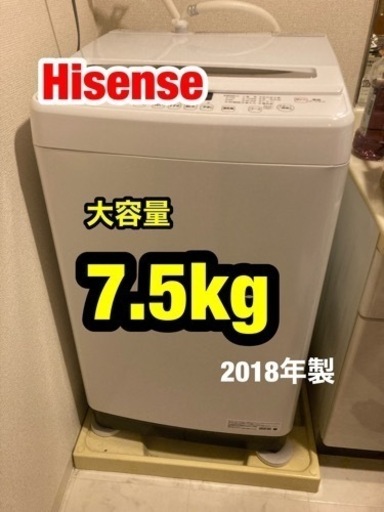 【受取限定】中古 大型洗濯機 ハイセンス