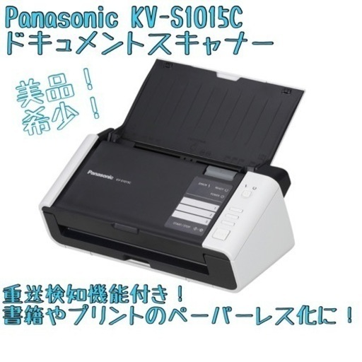 ★美品/希少★ Panasonic ドキュメントスキャナー KV-S1015C