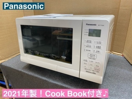 I308  2021年製！ Panasonic オーブンレンジ 950Ｗ ★ 2021年製 ⭐動作確認済 ⭐クリーニング済