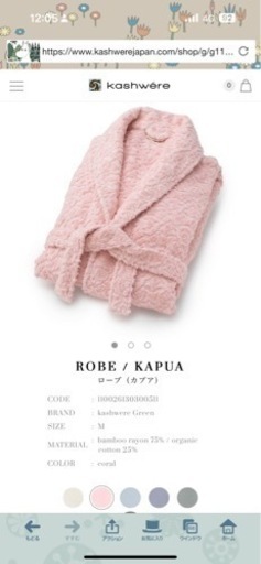 カシウエア　バスローブ　新品