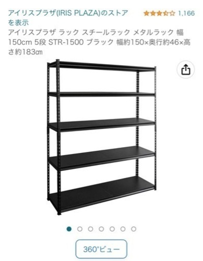 スチールラック　棚　150cm 新品