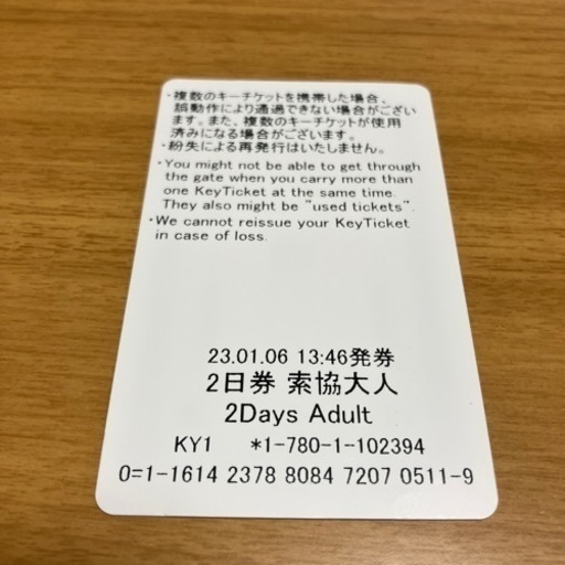 志賀高原スキー場リフト券