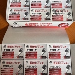 ALPHa  FBロック　取替用シリンダー　