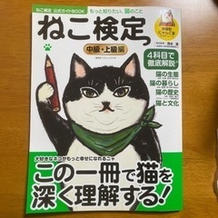 ねこ検定中級・上級編