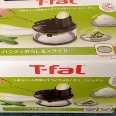 🛑T-fal  おろし&スライサー