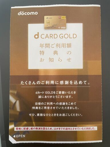 【22000円分】 ドコモ ケータイ購入割引 クーポン NTT docomo dカード ゴールド GOLD年間ご利用額特典 iPhone Xperia Galaxy