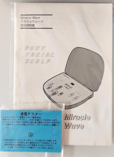 ミラクルウェーブフレキシア