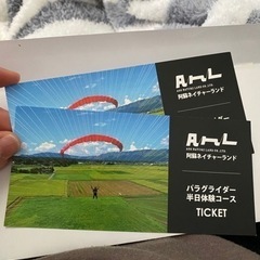 阿蘇ネイチャーランド パラグライダーチケット2枚