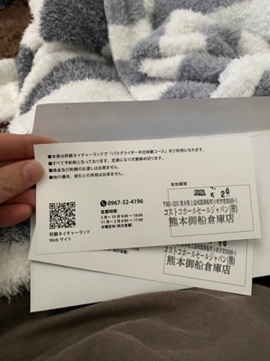阿蘇ネイチャーランド パラグライダーチケット2枚 【公式通販】 阿蘇ネイチャーランド パラグライダーチケット2枚 【公式通販】
