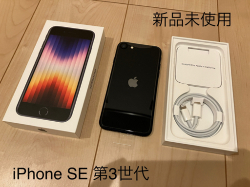 新品】iPhone SE 第3世代 64GB ブラック SIMフリー 【公式通販】 新品】iPhone SE 第3世代 64GB ブラック SIMフリー 【公式通販】