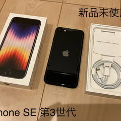 【新品】iPhone SE 第3世代 64GB ブラック SIMフリー