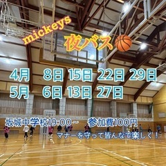 ミッキーズ🏀　夜バスケin長野県