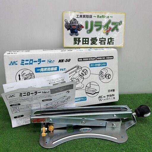 ナカヤ NK-50 ミニローラー NEO【野田愛宕店】【店頭取引限定】【未使用】IT3KF7R1SF9I