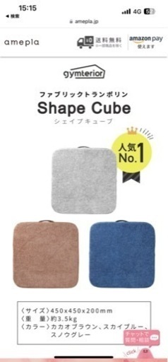 シェイプキューブ　トランポリン