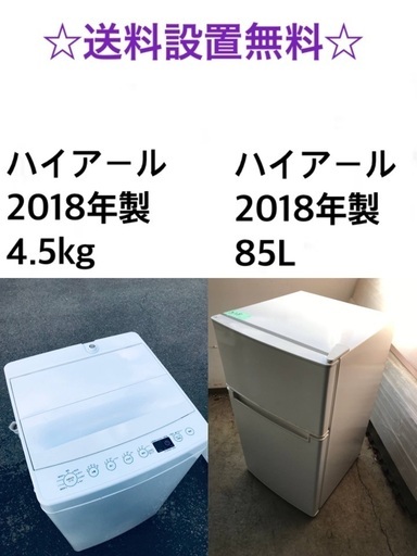★送料・設置無料★2018年製✨✨　家電セット 冷蔵庫・洗濯機 2点セット