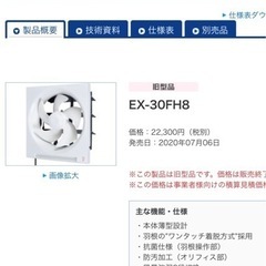 三菱電気　新品未使用　換気扇　EX 30FH8 定価22300円