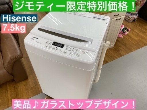 I305  美品♪ Hisense 洗濯機 (7.5㎏)  ⭐ 動作確認済 ⭐ クリーニング済