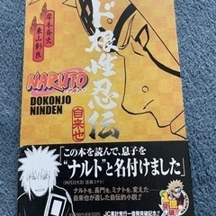 美品！NARUTOド根性外伝