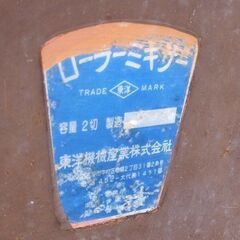 東洋機械 ローラーミキサー 2切 コンクリートミキサー 動作品 100V