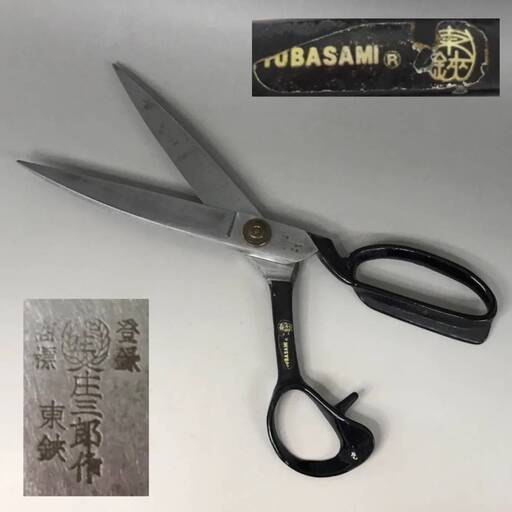ut10/17　裁ち鋏 庄三郎 全長29cm 重量383ｇ 洋裁バサミ 東鋏　はさみ　ハサミ　布切鋏　裁断　裁縫　※現状渡し
