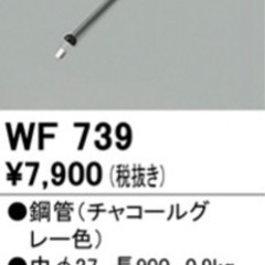オーデリック シーリングファン 延長パイプ 900mm WF739