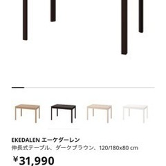 IKEA 伸長ダイニングテーブル