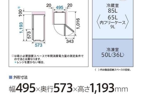 〈急募〉冷蔵庫売ります