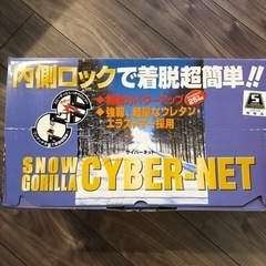 ゴム製スパイクチェーン SNOW GORILLA CYBER-NET