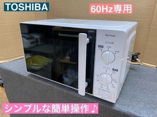 I639  TOSHIBA 電子レンジ 700Ｗ  ⭐ 動作確認済 ⭐ クリーニング済