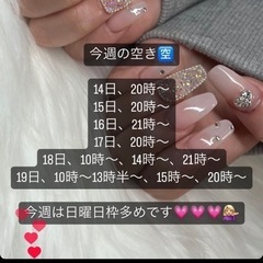 ジモティーからで今週オフ無料！今週のネイル空き枠です💅