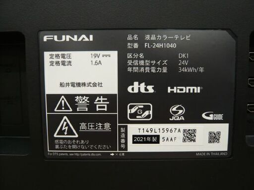 FUNAI 液晶テレビ 24インチ 24型 2021年製 FL-24H1040 船井 フナイ リモコン付き 苫小牧西店