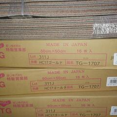 タイルカーペット　105枚　東リ　HC17ゴールド　