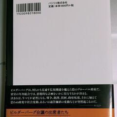 ビルダーバーグ倶楽部