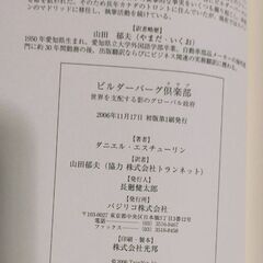 ビルダーバーグ倶楽部