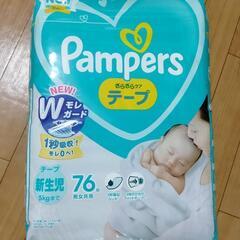 【相談中】Pampers 新生児用テープタイプ