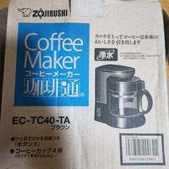 象印 コーヒーメーカー 珈琲通 ブラウン EC-TC40-TA