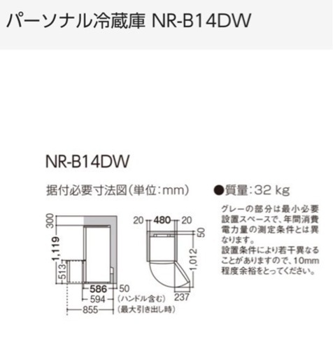 小型冷蔵庫（単身者用）