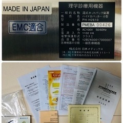 日本メディックス ハイドロパッカー 湿式ホットパック 