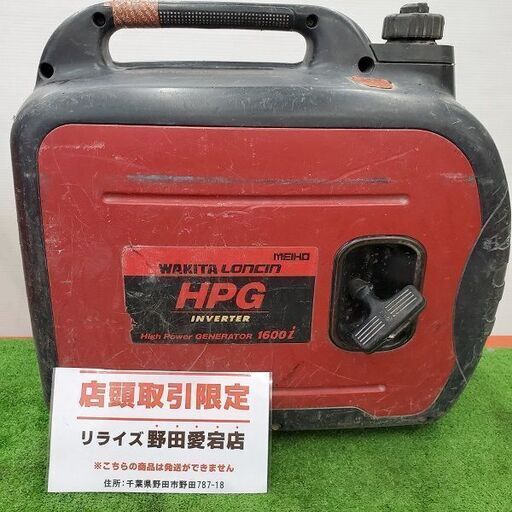 店頭引取限定 】ワキタ HPG1600i インバーター発電機 | www.cubestop.in